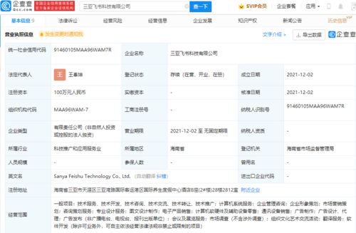 字節(jié)跳動(dòng)布局三亞 飛書(shū)科技公司成立，拓寬電子產(chǎn)品與計(jì)算機(jī)軟硬件市場(chǎng)